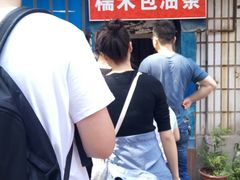 -殷姐糯米包油条