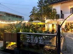 -云里小坐·小院里·团建·宴请·下午茶(三圣乡店)