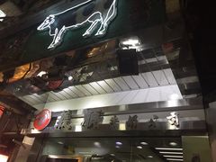 iphone_upload_pic-义顺牛奶公司(庇利金街店)