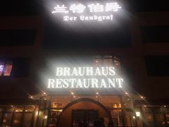 门面-兰特伯爵西餐厅·啤酒屋(方庄店)