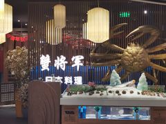 大堂-蟹将军·松叶蟹和牛日料放题自助(K11店)