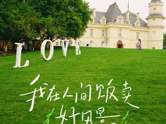 -北京张裕爱斐堡酒庄