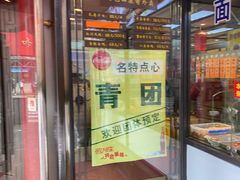 门面-老半斋(福州路店)