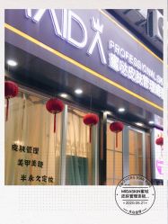 -MIDA蜜哒•科技逆龄美肤连锁