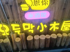 -冰川朝鲜族料理·东北菜(观前店)