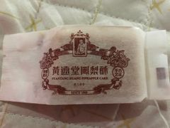 -黄远堂凤梨酥·伴手礼(中山路六店)