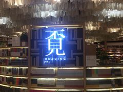 -覔书店(壹方城店)