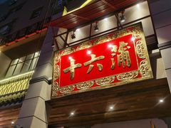 门面-十六蒲(桂林路店)