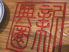 -新兴园饺子馆(望京店)