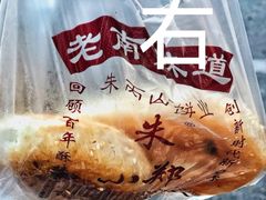 -朱记小郑酥烧饼(建康路店)
