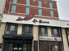 -船歌·鱼水饺青岛菜(正阳路店)