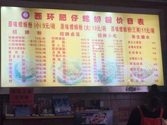 菜单-西环肥仔螺蛳粉(总店)