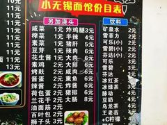 -小无锡面馆