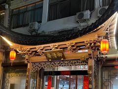 -御清斋总店(天一街店)