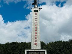 -二战终结地纪念园
