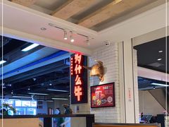 -为什么牛潮汕牛肉火锅(万胜广场店)