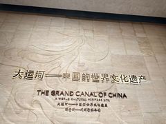 -中国京杭大运河博物馆