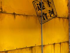 -云间粮仓