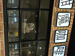-TIMO COFFEE 阿拉校园面包