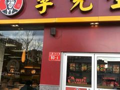 门面-李先生牛肉面大王(广渠门内店)