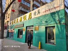 -张茂民族饭店(胜利北路店)