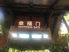 -呀诺达热带雨林