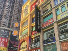 -麦当劳(东急新天地店)