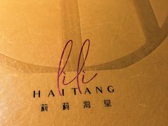 -莉莉海堂HAITANG·烤鸭(国贸商城店)