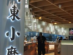 门面-关东小磨东北菜(漕河泾印象城店)