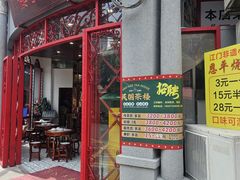 -石湾点心