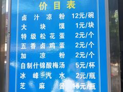 -清真·宏顺祥卤汁凉粉(大皮院店)
