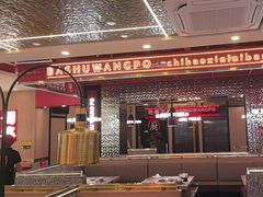 -巴蜀王婆大虾(南锣鼓巷店)