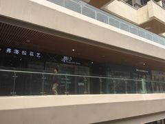 -易生活购物公园