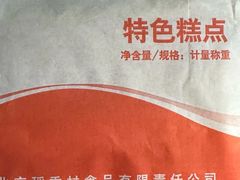 -北京稻香村(五道口店)