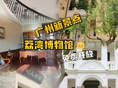 -荔湾博物馆
