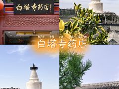 -妙应寺白塔