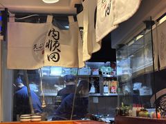 -天妇罗内顺田(罗湖店)