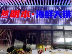 -明本湛江鸡•海鲜小厨(陈家祠店)