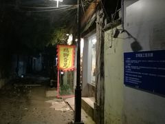 -鸡脚旮旯平江路店