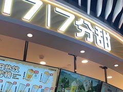门面-7分甜(武林银泰店)