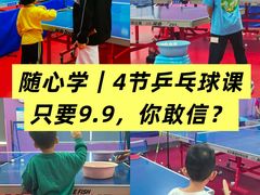 -9号乒乓球馆(西门口店)