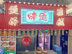 大堂-老廣食堂(区庄店)