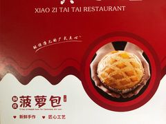 -小资太太餐厅(南岗区店)