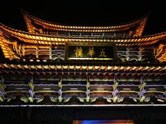-大理古城