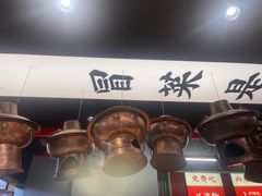 -成都你六姐·牛肉冒菜(城市集市合生汇店)