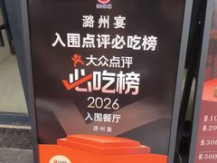 -潞州宴(清华店)