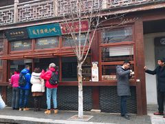 门面-香园茶社·金陵小灶(老门东店)