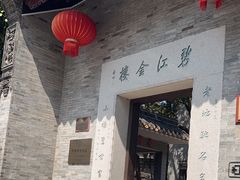 -碧江金楼
