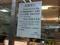 -复旦大学本部-食堂