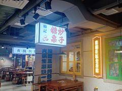 -楠火锅(绿地新都会店)